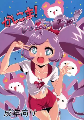 (C88) [S Jikousaten (Seri Tsumi)] Kashikoma! Lesson GO! (PriPara)