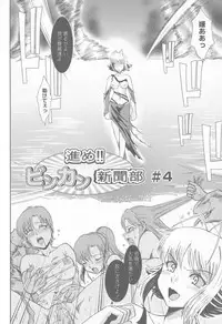 [Nakatsukasa Shou] Susume !! Binkan Shinbunbu