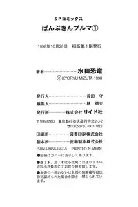 [KYORYU MIZUTA] PUMPKIN BLOOMERS 1