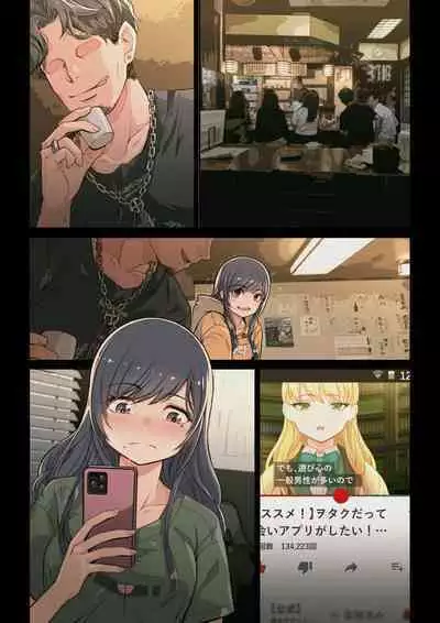 なぜ結衣がここに？ ーアプリで弟子に会うと結局やりまくる説