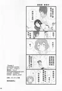(C94) [Macaron (End)] sweet. (Love Live! Sunshine!!) [Chinese] [北京神马个人汉化]