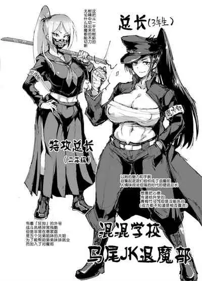 Ponytail JK Taimabu Rakugaki Ch. 3