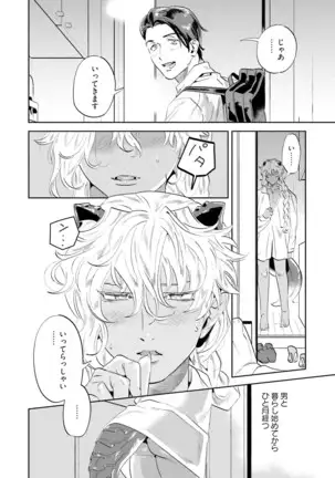 Nanji, Ware wo Kouryaku Seyo