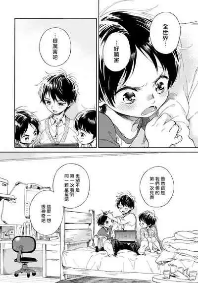 Jupiter ni Onegai | 向木星许愿 Ch. 2-4