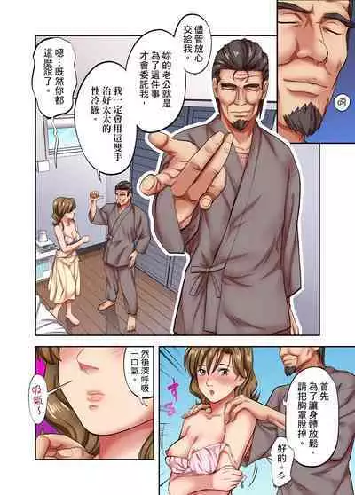 人妻專攻！超猛按摩師的敏感穴位按摩術～不要連裡面的穴道一起刺激啦！1-27話