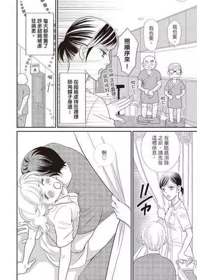 [Iijima Rin] Dr.禽獸與一邊看著我的臉淫叫的抖S新娘 [Chinese] [紳士出版] [Digital]