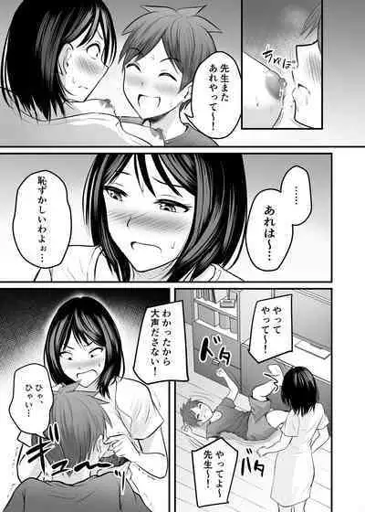 堅物な女教師シリーズ 総集編