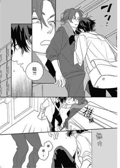 Cupid ni Rakurai | 落雷击中丘比特 Ch. 8