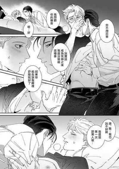 [Mikkamita] Shinigami wa Korosenai | 死神失格 Ch. 1-6 [Chinese] [冒险者公会] [Digital]