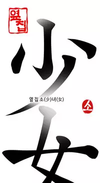 Girl Next Door Ch.1-29 (English) (Ongoing)