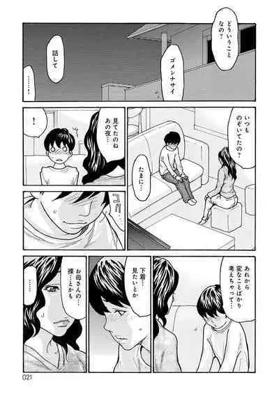 [Aoi Hitori] Haha Netori [Digital]