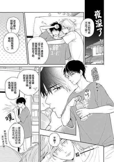 Ore no Itoshii Kaijin R | 我那惹人怜爱的怪人R