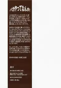 (CR35) [Nihon Waru Waru Doumei (Arima Keitarou)] Batou Kokuhaku (Burst Angel)