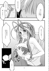 [sandglass (Uyuu Atsuno)] Ao Soushuuhen 2 (Ah! My Goddess)