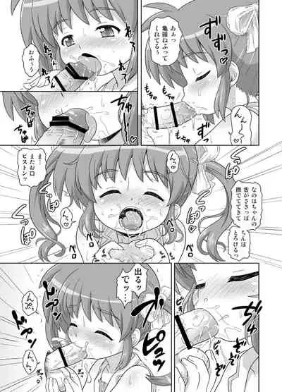 Nanoha-chan Kouhou Senden Taichou Soushuuhen Hon