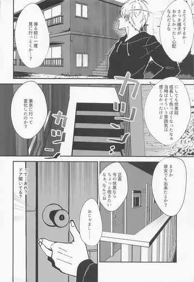 [TAROKU (Yunan)] Deai no Basho kara Zutto (Jujutsu Kaisen)