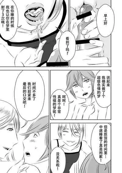 Akogare no Senpai ni