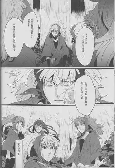 Donten, Nijimu Iggoe Tori