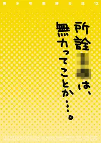 [Studio Dimple (Tsumugi Kyuuta)] Bishounen Kinbaku Nisshi 12 [Digital]