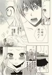 [Natsuba Yashi] Kegareta Mezame