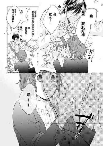 Kiss made 45 cm, Ecchi made x cm!? | 距离接吻45厘米,距离色情×cm!
