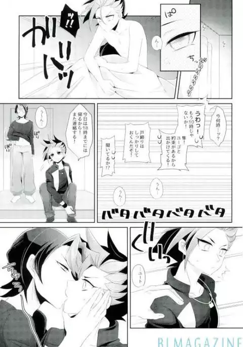 Yūto ni himitsu de ×××