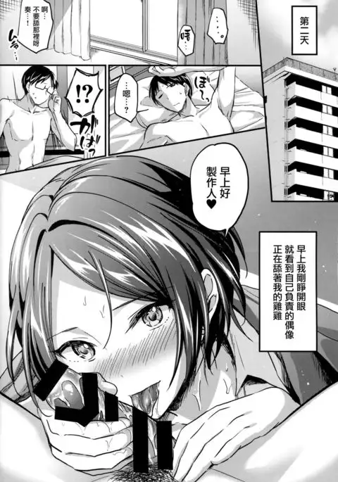 Hayami Kanade to Icha Love 7 Days