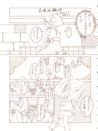 (C56) [JIBAKU-SYSTEM (Kimidori Iro)] Kagetsu Keiryousai (Starship Girl Yamamoto Yohko)