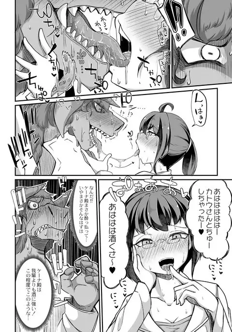 Fukkou!? Ishu Kouhai -Mazoku to Ningen no Kyousei Jidai- 4-wa