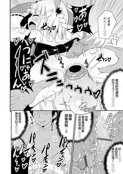 Mesu Shounen Kanpeki Renairon | 女裝少年完美戀愛論