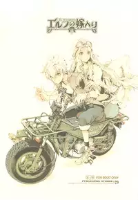 (C83) [70 Nenshiki Yuukyuu Kikan (Endou Okito)] Elf no Yomeiri