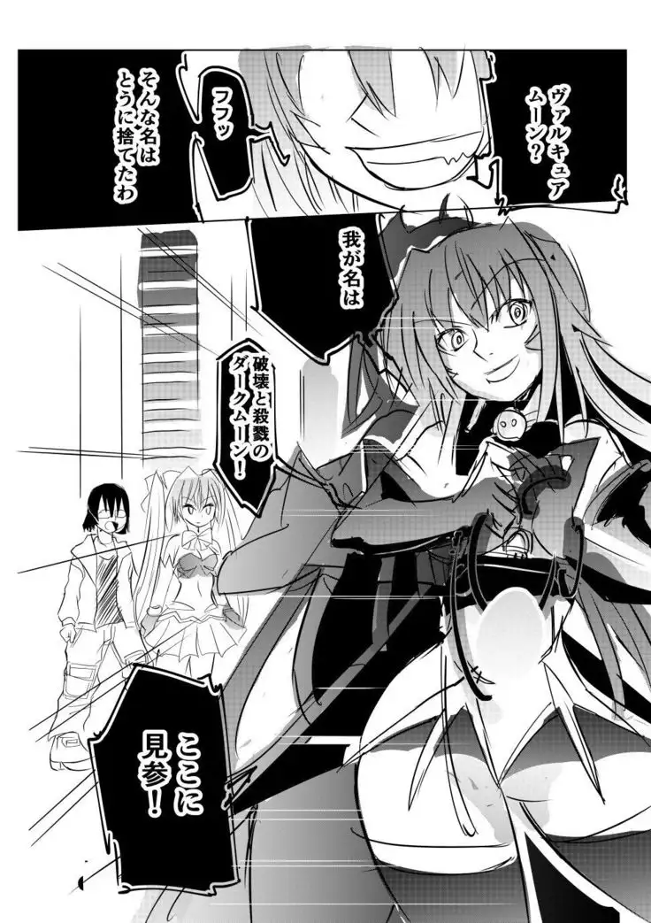 Valcure Akuochi Manga