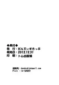 (C83) [Dandy Skip (Dandy)] Image Shitokeya... (Cardfight!! Vanguard)[English]