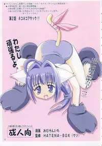 (CR32) [HATENA-BOX (Oda Ken'ichi)] DANCING CAT (Kanon)