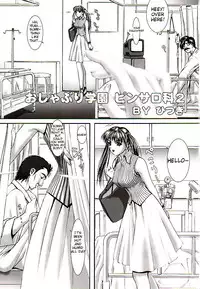 oshaburi gakuen pinsal