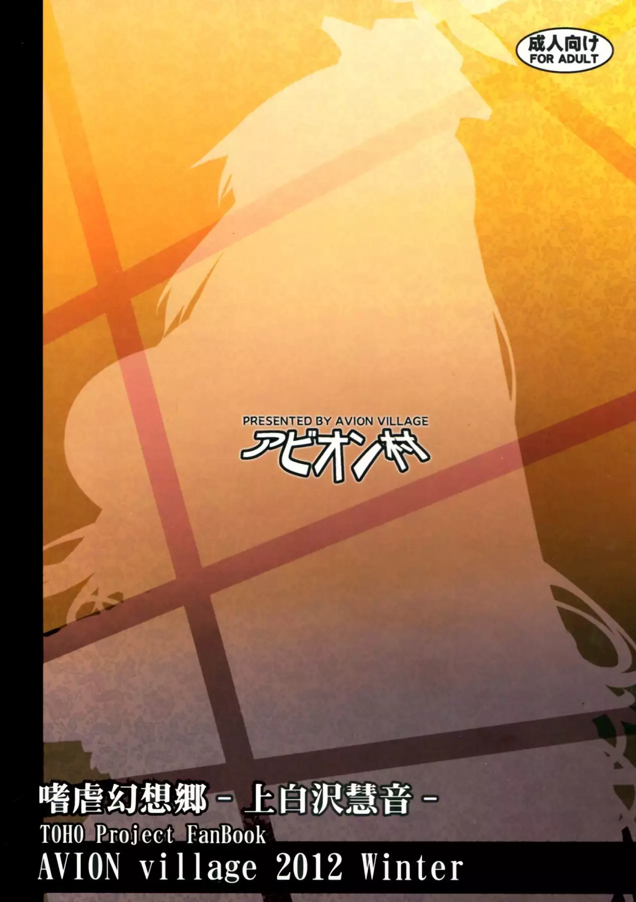 Shigyaku Gensoukyou -Kamishirasawa Keine-