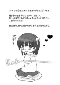 Tickling Flower in the Labyrinthine Forest