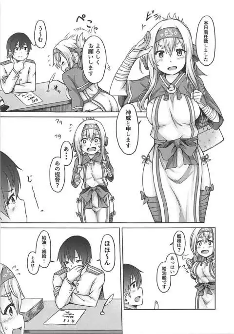 補乳艦神威 -性のめざめ-