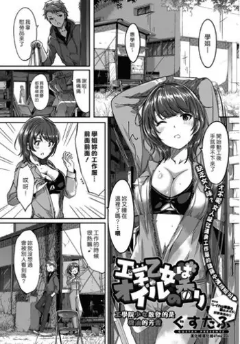 [Gustav] Kougaku Otome wa Oil no Kaori (COMIC HOTMILK 2017-04) [Chinese] [漢化組漢化組×Foxglove] [Digital]