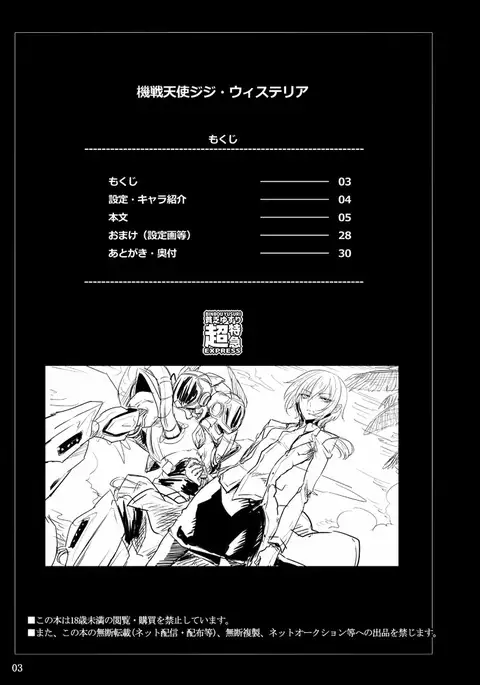 Kisen Tenshi Gigi Wisteria