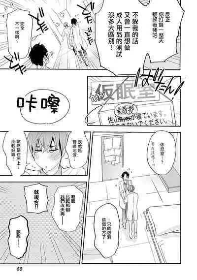 Sensei to Joshu no Renai Do Sukutei! | 教授与助手的恋爱度测定!