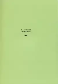 (C73) [Circle Taihei-Tengoku (Horikawa Gorou)] Yuushun