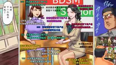 堕とされた美人キャスター・慶子 第一部 恥辱の奴隷勤務編(有条色狼汉化)