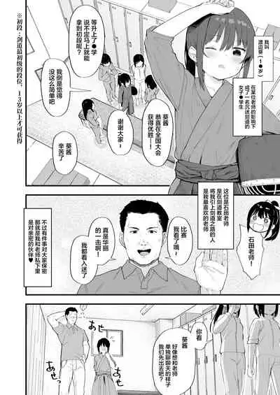 Kendou ga Tsuyoi dake de wa Otona ni wa Kanaimasen