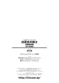 [Sukesaburou] Shirayuri no Kenshi ~Sennou Majoku Hen~ [Chinese]