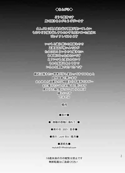 Madoromi no Kanshoku ni Oborete