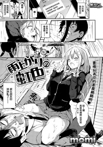 [momi] Ameagari no Nijiiro (COMIC Shitsurakuten 2015-06) [Chinese] [??????]