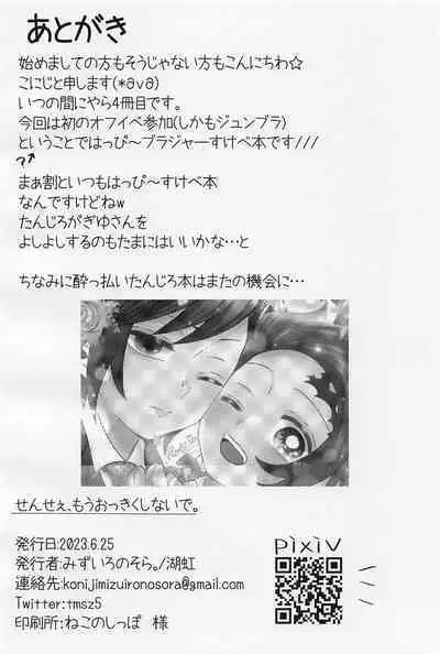 Sensei, Mou Okkiku Shinaide.