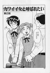 [Yanagi Masashi] Kawai onna to yobaretai