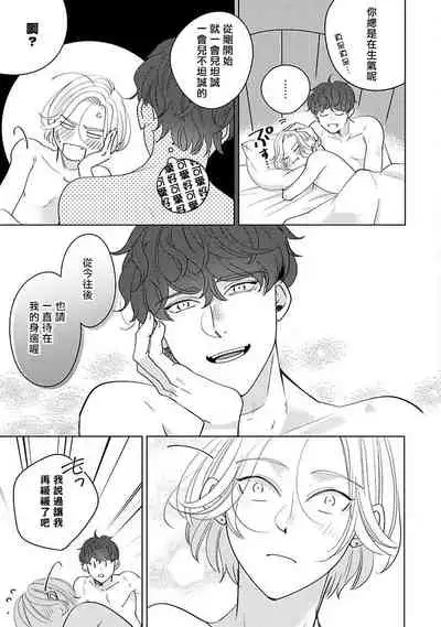 Furetaku Nattara, Kaette Oide | 回到我这里来吧 倘若你想要触碰的话 Ch. 1-5